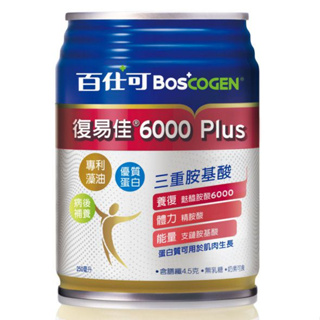 【草】【單罐售】百仕可 BOSCOGEN 復易佳6000 PLUS營養素-大麥減糖風味 (250ml/罐)