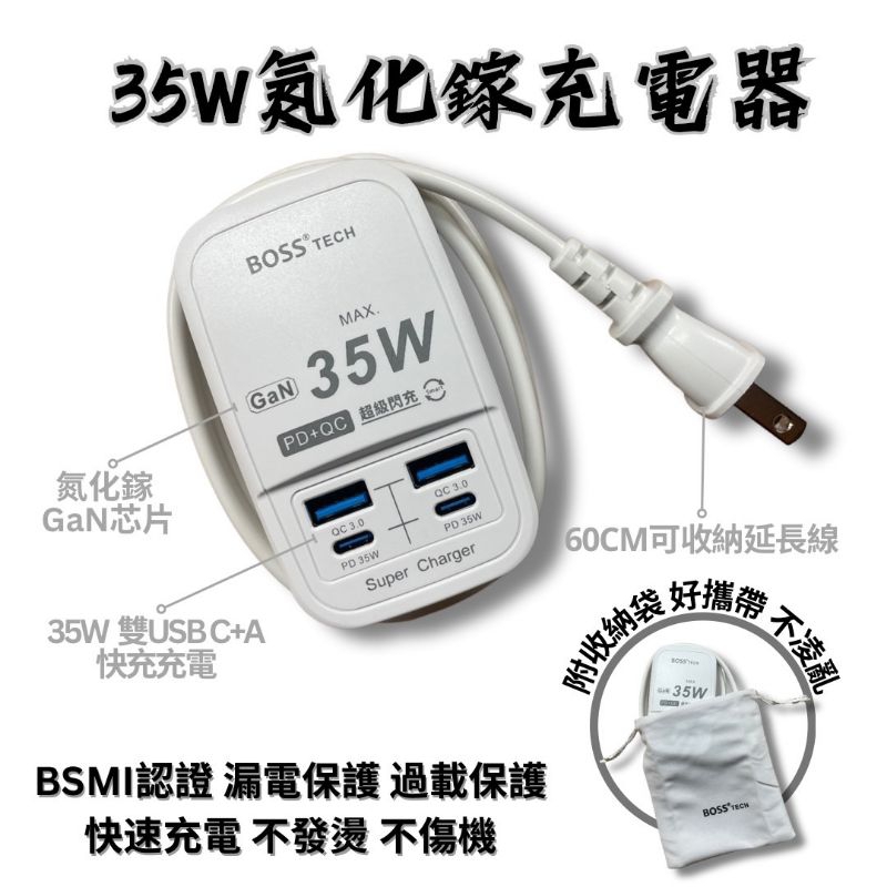 【BOSS】【大同】35W PD+QC 氮化鎵快充頭 可收納電源線 GaN 智慧充電器 延長線