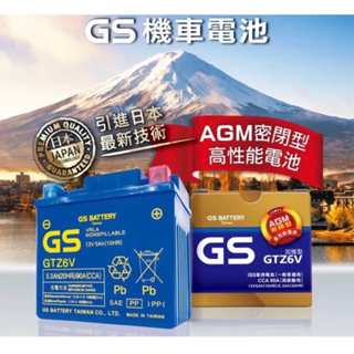 R15 V4 小阿魯 R150 機車電池 GS電池 日本新技術 GTZ6V 高啟動電池 DRG CUXI LIMI