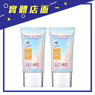 【U CARE】極緻無瑕隔離防曬乳 SPF50+ ★★★★ 修顏膚 50ml/支【上好藥局銀髮照護】