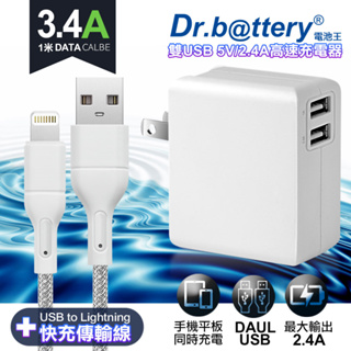 Dr.battery電池王5V 2.4A雙輸出USB充電器+高密編織USB to Lightning 充電線100cm