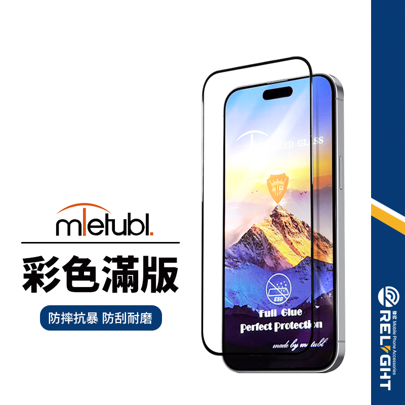 【美特柏】2.5D滿版保護貼 適用蘋果iPhone16 15 pro max 二次強化鋼化膜 高清防指紋 彩色底板