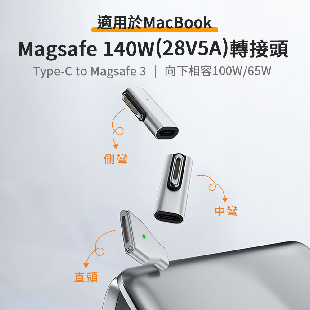 USB-C 轉 MagSafe 3 140W PD3.1 磁吸快充線 磁吸頭 磁吸轉接頭 快充線 MAC AIR PRO