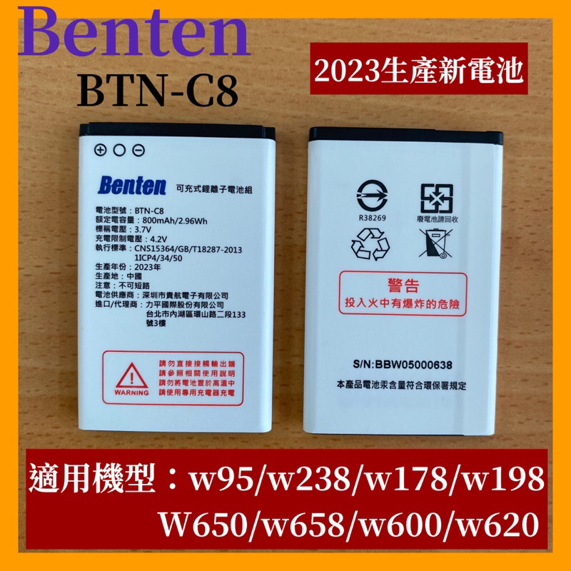 Benten BTN-C8原廠電池，適用w95/w238/w178/w188/w658/w600/w620/w650原電