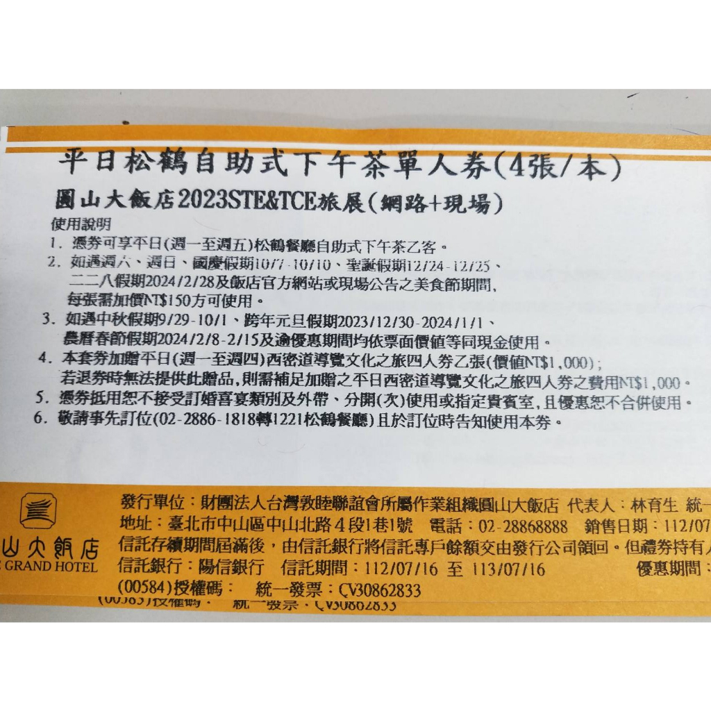 小昭媽~台北圓山大飯店松鶴廳下午茶730