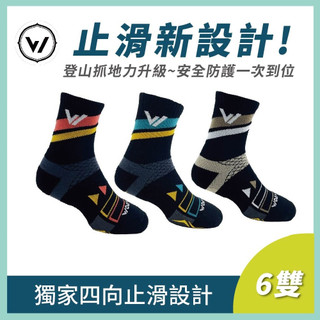 【WOAWOA】【四向止滑-能量激發登山襪-中高筒 】登山襪 長襪 除臭襪 運動襪 百嶽 羊毛登山襪 襪子 機能襪