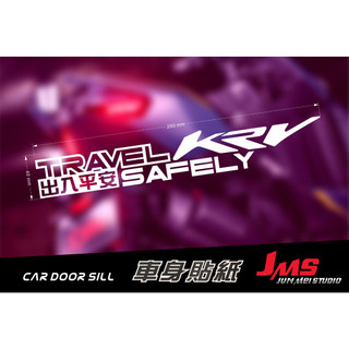 KYMCO KRV 出入平安 車身貼紙 卡夢貼紙