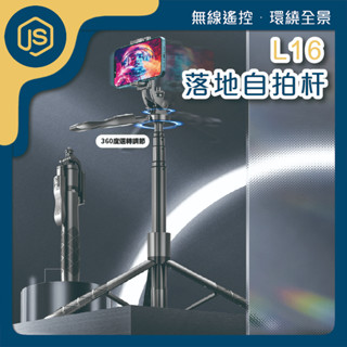 CYKE L16落地支架自拍杆 自拍桿架 手機三腳架 手持自拍 落地架 桌面架 自拍神器三腳架 攝影 出遊 交換禮物