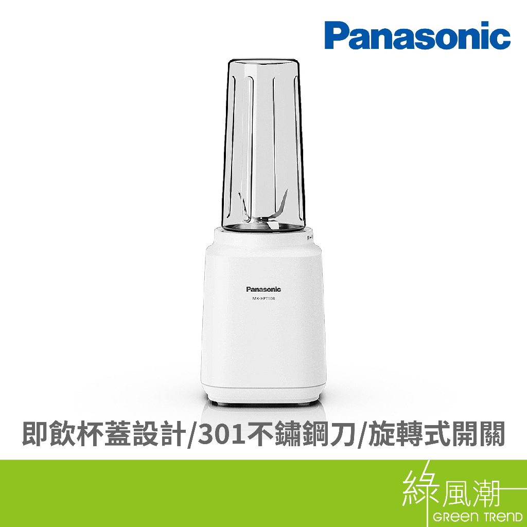 Panasonic  國際牌 國際 MX-XPT103-W 隨行杯果汁機(白) -