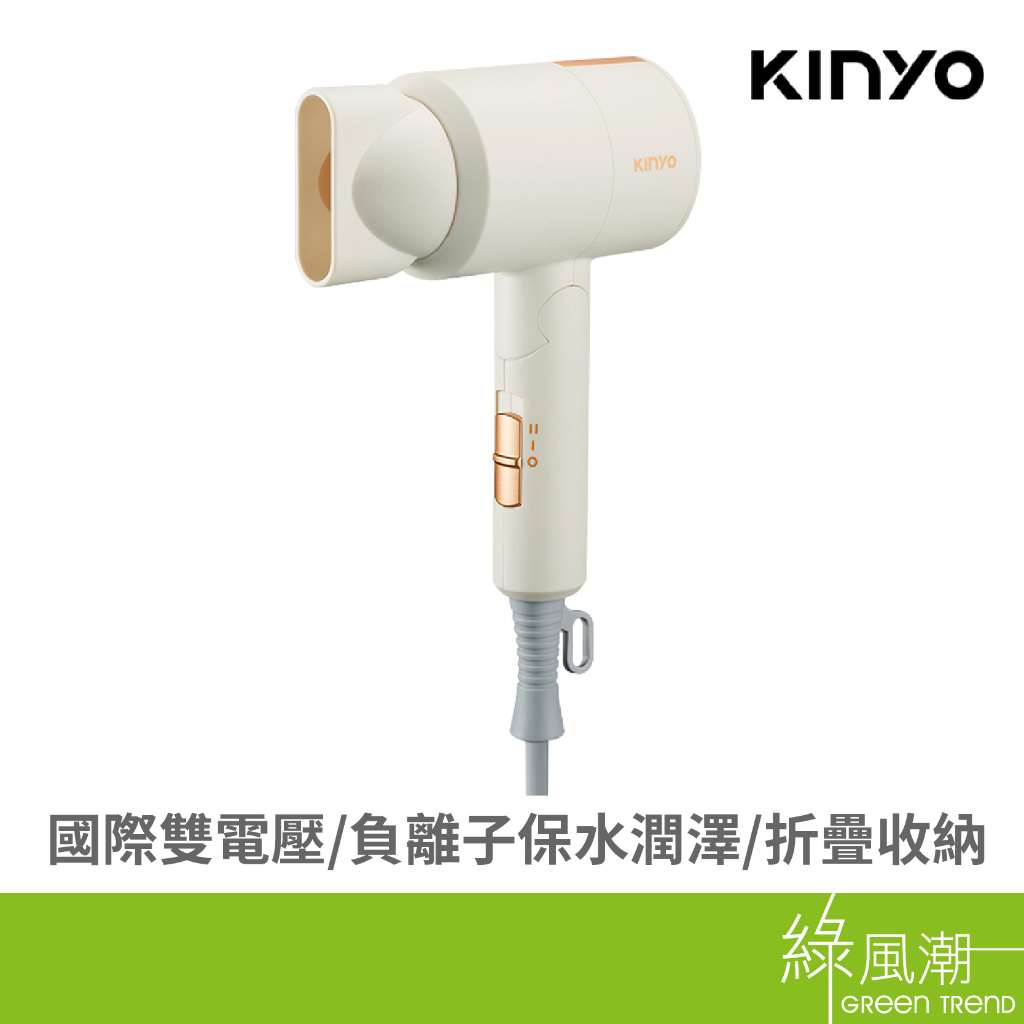 KINYO 金葉 KH-193Y 雙電壓負離子吹風機(米) - 綠風潮