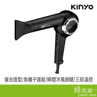KINYO 金葉 KH-8401 復古專業造型吹風機 - 綠風潮