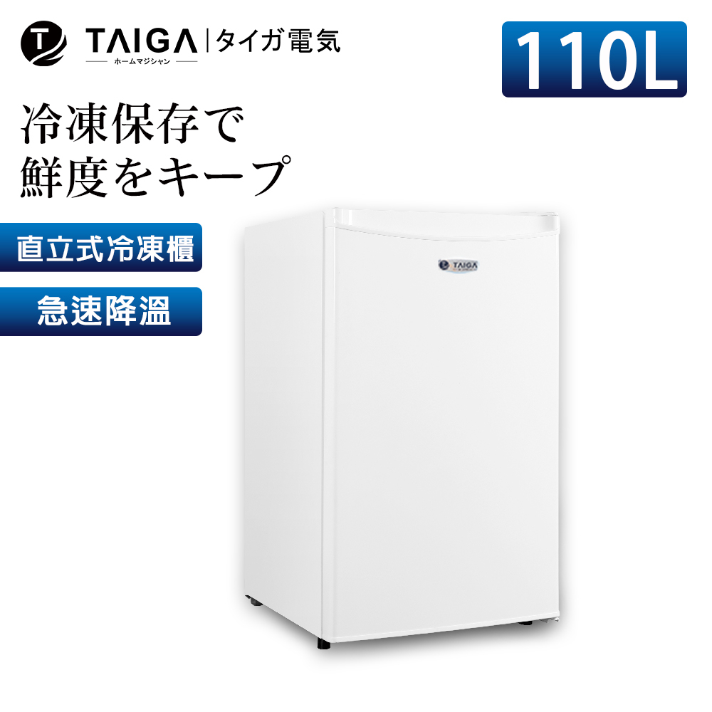 【日本TAIGA】防疫必備 110L直立式冷凍櫃 CB1055 通過BSMI商標局認證 字號T34785