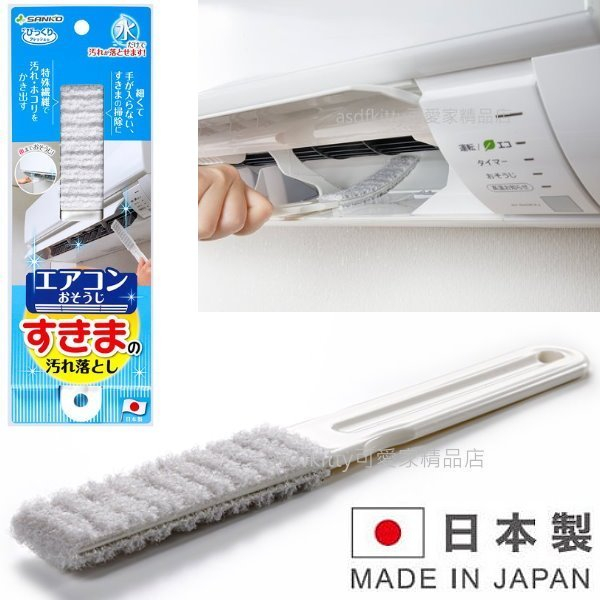 SANKO 日本製 -冷氣主機-濾網都可清潔-深入隙縫-深度清潔.抗菌-正版商品