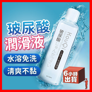 6H出貨【送潤滑液⚡️免運費】呵護人體 水溶性潤滑液 200ML 電動按摩棒專用潤滑液 水性潤滑液 潤滑液成人 潤滑液