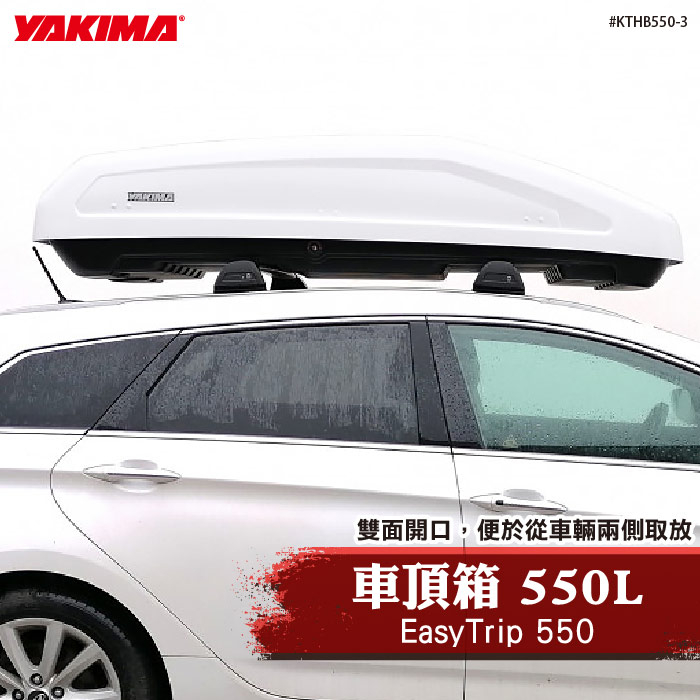 【brs光研社】KTHB550-3 YAKIMA EasyTrip 550 車頂箱 550L 行李箱 550公升 雪貂白