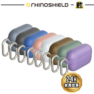 犀牛盾 AirPods 二代 防摔保護套 附掛勾 適用AirPods Pro2 Pro 1 2 3代 保護殼 耳機套