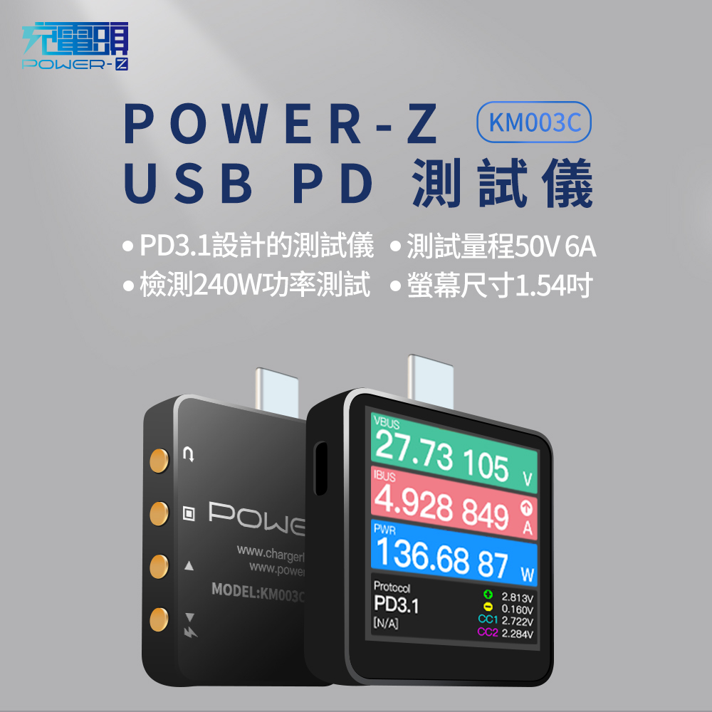 免運現貨台灣 POWER-Z KM003C Lite USB PD PD3.1 測試儀 240W功率測試 USB-C接口