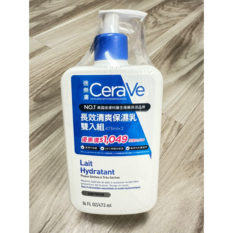 「附電子發票」CeraVe適樂膚 長效清爽保濕乳473ml雙入年度組