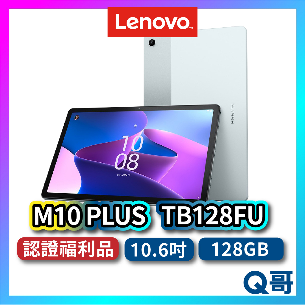 Lenovo M10 PLUS 128FU ZAAM0100TW 福利品 10.6吋 平板電腦 128G lend126