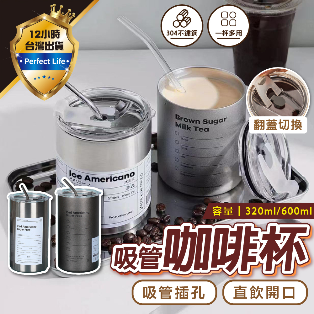 【現貨-免運費🔥送吸管杯蓋】吸管咖啡杯 咖啡杯 吸管杯 咖啡隨行杯 隨行杯 不鏽鋼吸管杯 不鏽鋼隨行杯 美式咖啡杯
