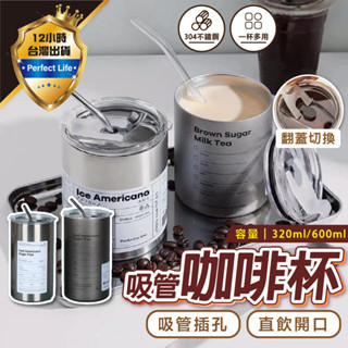 【現貨-免運費🔥送吸管杯蓋】吸管咖啡杯 咖啡杯 吸管杯 咖啡隨行杯 隨行杯 不鏽鋼吸管杯 不鏽鋼隨行杯 美式咖啡杯