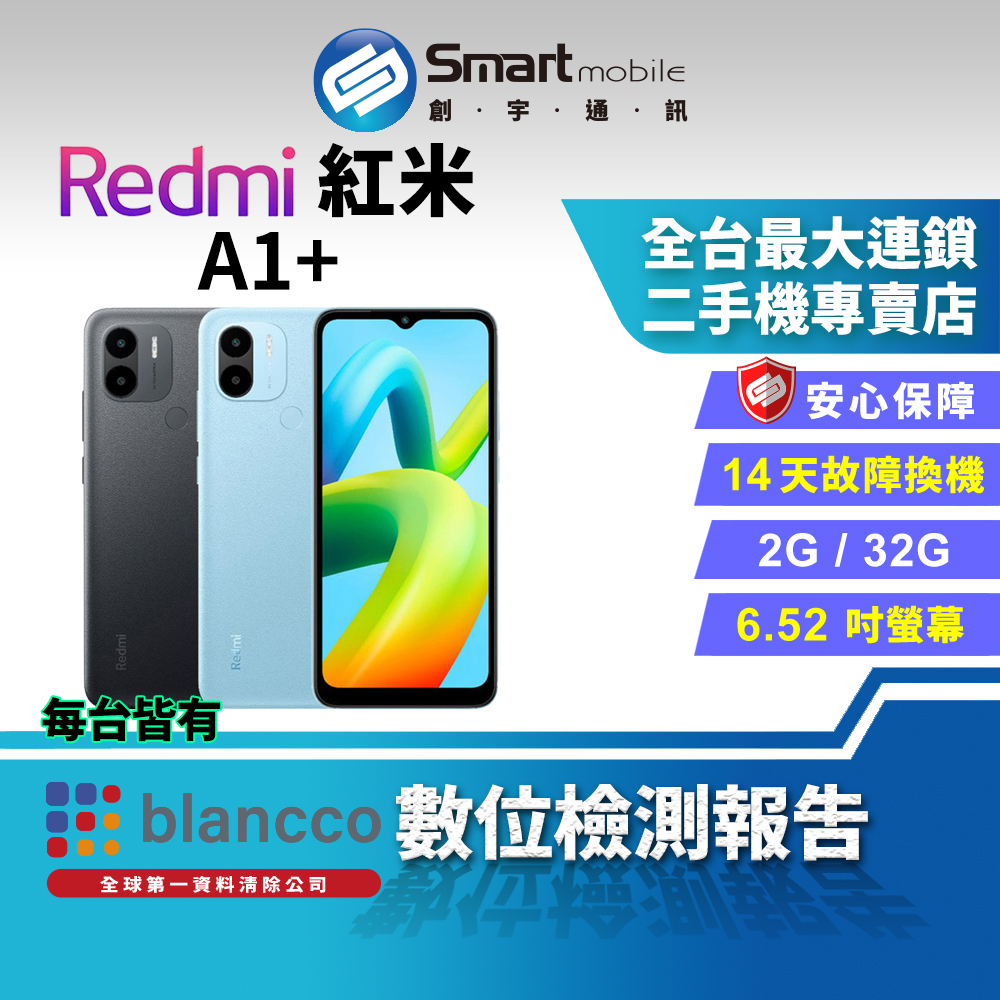 【創宇通訊│福利品】Redmi 紅米 A1+ 2+32GB 6.52吋 大電量 指紋解鎖 可擴充記憶體