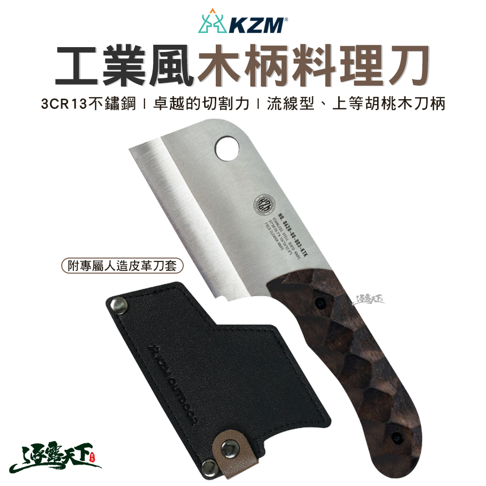 KAZM KZM 工業風木柄料理刀 木柄 胡桃木 料理刀 露營刀 刀子 刀 戶外 露營