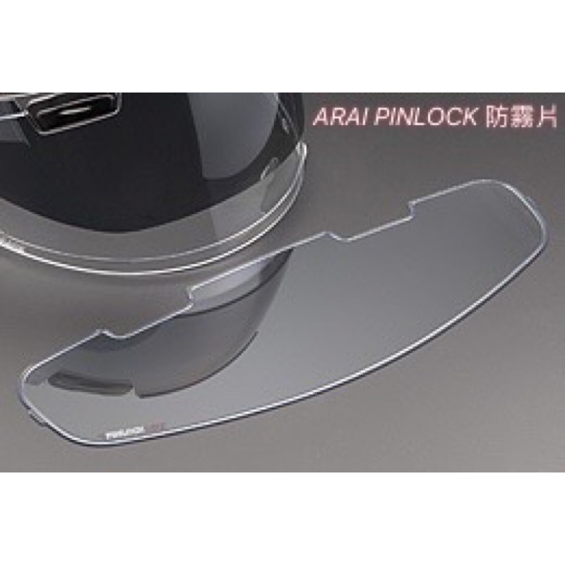 ARAI 原廠防霧片 pinlock 120 VAS-V鏡片專用 RX7X GX 日本公司貨