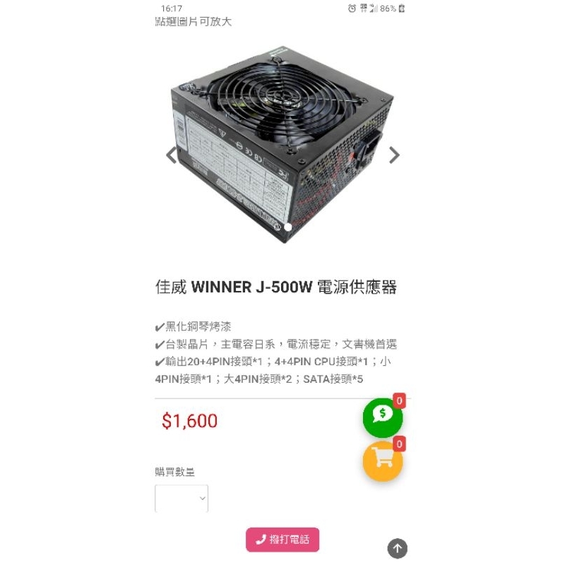 佳威  WINNER  j-500w 電源供應器 500w
