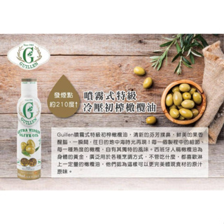 Guillemot噴霧式特級初榨橄欖油200ml