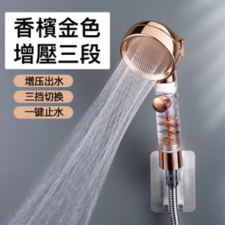 香檳金色螺旋增壓三段止水香檳金蓮蓬頭 花灑 淋浴 加壓 節水 加壓蓮蓬頭 省水蓮蓬頭 洗澡蓮蓬頭 花灑 淋浴管 噴頭