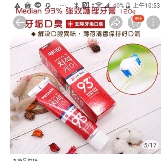 Median 韓國 93%強效護理牙膏 紅色 牙垢消臭 120g 牙膏