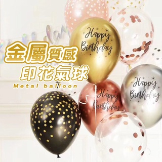 氣球派對多🎉金屬生日快樂氣球 生日氣球 週歲佈置 金屬氣球 慶生 派對佈置 氣球佈置 生日快樂氣球 生日派對 氣球 派對