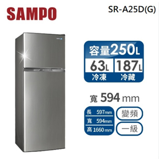 ✿聊聊最便宜✿全台配裝✿全新未拆箱 SR-A25D(G)【SAMPO聲寶】250L 一級能效 變頻雙門電冰箱 星辰灰