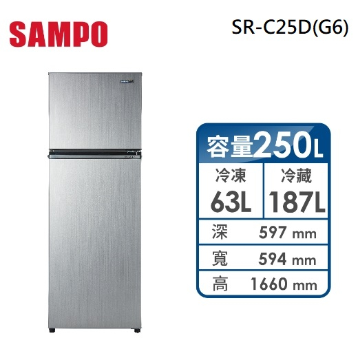 ✿聊聊最便宜✿全台配裝✿全新未拆箱 SR-C25D(G6)【SAMPO聲寶】250公升 鋼板變頻雙門冰箱 星辰灰