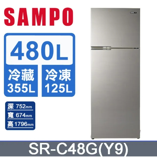 【SAMPO聲寶】SR-C48G(Y9) 480L 二級能效 超值定頻系列雙門冰箱