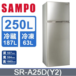 【SAMPO聲寶】SR-A25D(Y2) 250L 一級能效 變頻雙門電冰箱 星辰灰