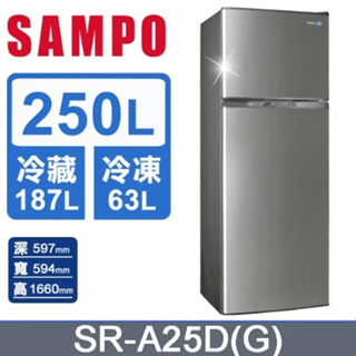 【SAMPO聲寶】SR-A25D(G) 250L 一級能效 變頻雙門電冰箱 星辰灰