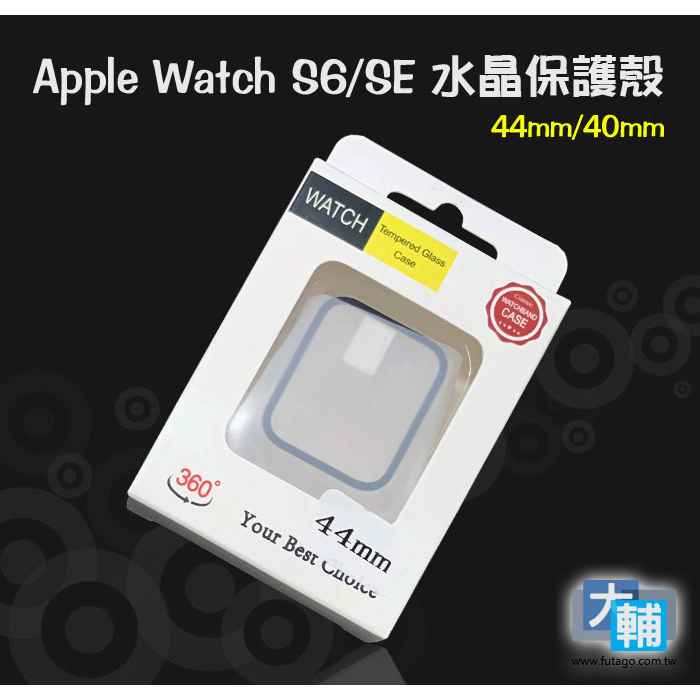 ☆輔大企業☆ Apple Watch S5/S6/SE 水晶保護殼/透明保護硬殼