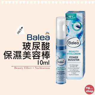 Balea 芭樂雅::玻尿酸保濕美容棒::10ml