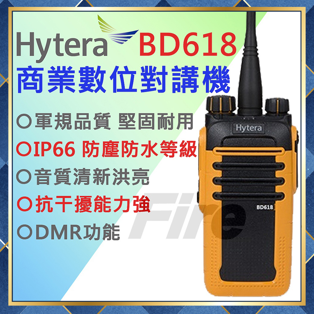 【附發票 車神 可刷卡】Hytera BD618 海能達 免執照 無線電 對講機 IP66防水 軍規品質 高音質 DMR