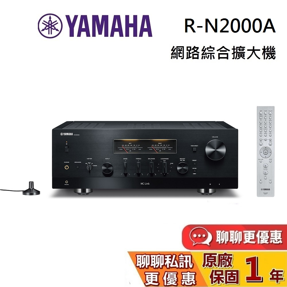 YAMAHA 山葉 R-N2000A (聊聊再折) 網路綜合擴大機 網路串流 WIFI音樂串流 台灣公司貨 保固一年