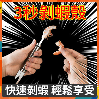多功能去蝦線刀 剝蝦殼刀 不鏽鋼去蝦線刀 去蝦線神器 剖魚肚刀具 挑魚腸器 剝蝦器 開蝦背剔除刀 剝蝦刀 民創