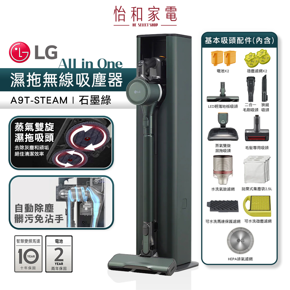 LG樂金 A9TS蒸氣濕拖手持無線吸塵器 A9T-STEAM (石墨綠)