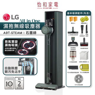 lg樂金 a9ts蒸氣濕拖手持無線吸塵器 a9t-steam (石墨綠)