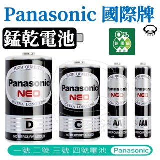 【台灣現貨】國際電池 Panasonic 1號 2號 3號 4號 碳鋅電池 錳乾電池 電池 一般電池 國際牌 國際