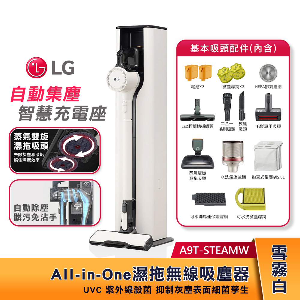 LG樂金 A9TS蒸氣濕拖手持無線吸塵器 A9T-STEAMW (雪霧白)