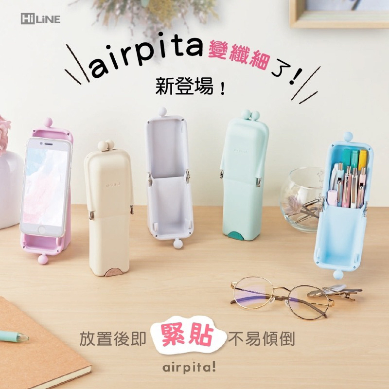 【九木文具社】KUTSUWA Air Pita Slim 矽膠可站立 筆袋 手機架 鉛筆盒 站立式 化妝包 收納筆盒