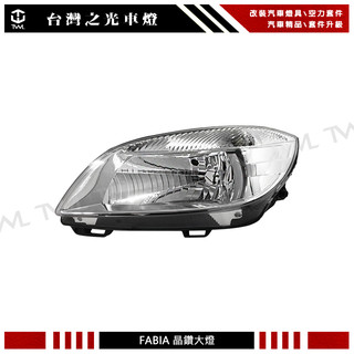 台灣之光 全新 斯柯達 SKODA FABIA 10 11 12 13 14 15 年 原廠型 晶鑽 頭燈 大燈 台灣製