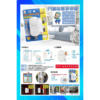 門窗防盜警報器 警報器 門鈴 家用電器 台灣現貨